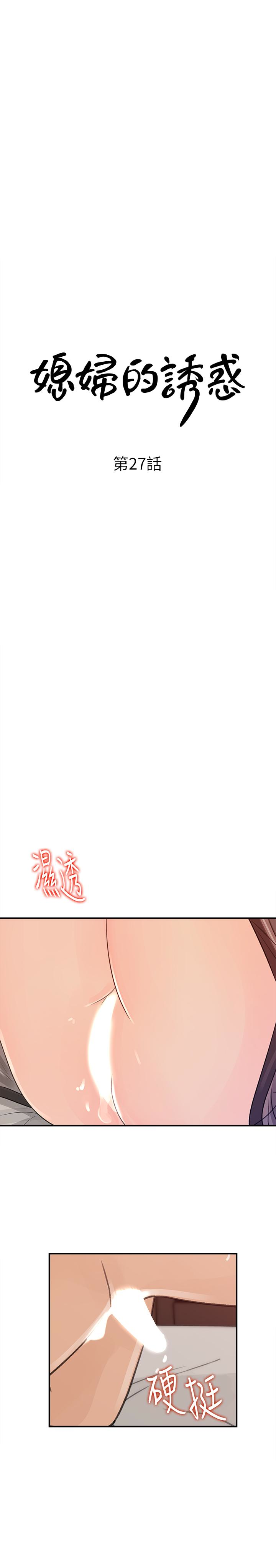 媳妇的诱惑 第27話-這裡只屬於你 第4页