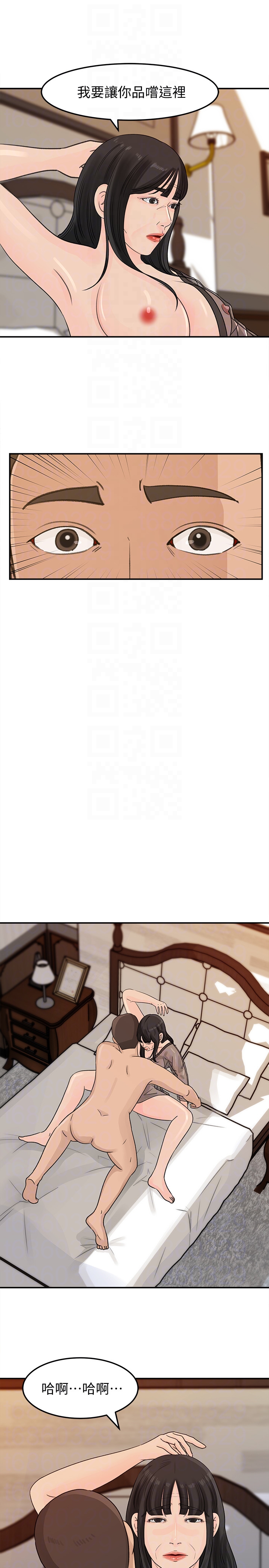 媳妇的诱惑 第27話-這裡只屬於你 第11页