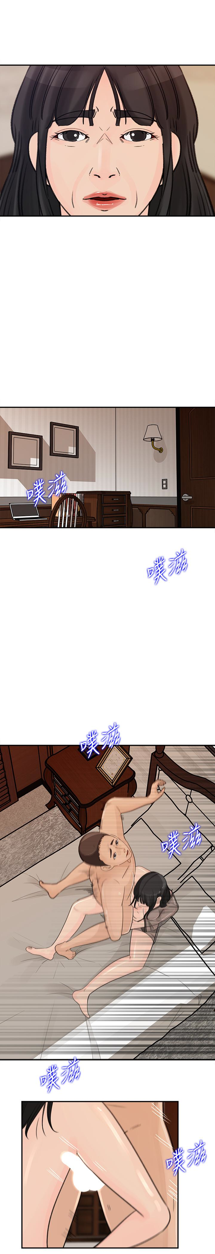 媳妇的诱惑 第27話-這裡只屬於你 第14页