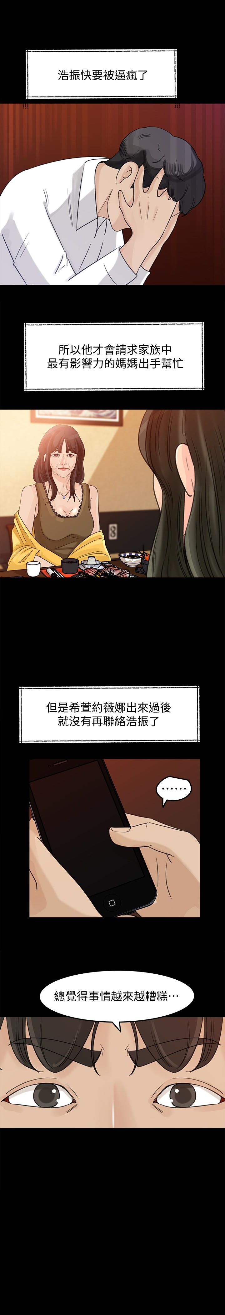 媳妇的诱惑 第27話-這裡只屬於你 第20页