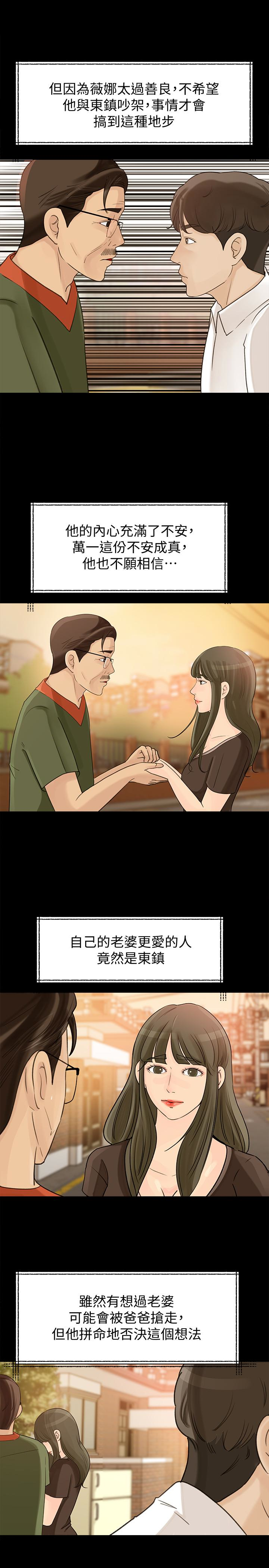 媳妇的诱惑 第27話-這裡只屬於你 第18页