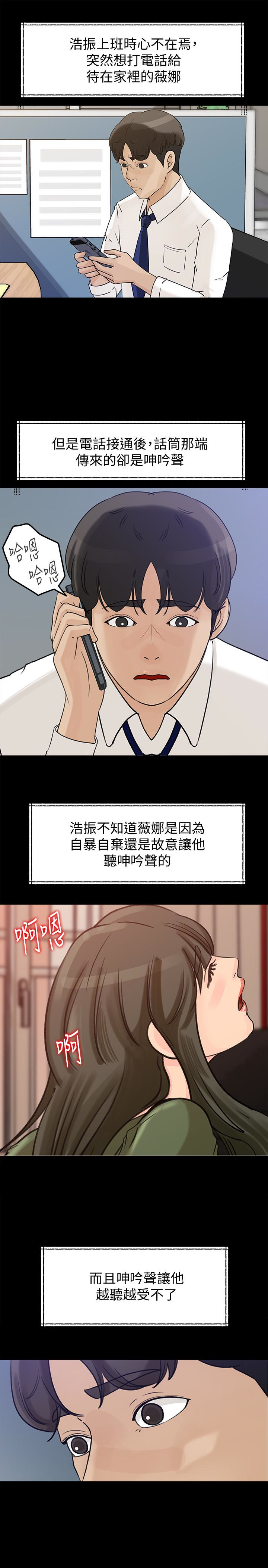 媳妇的诱惑 第27話-這裡只屬於你 第21页