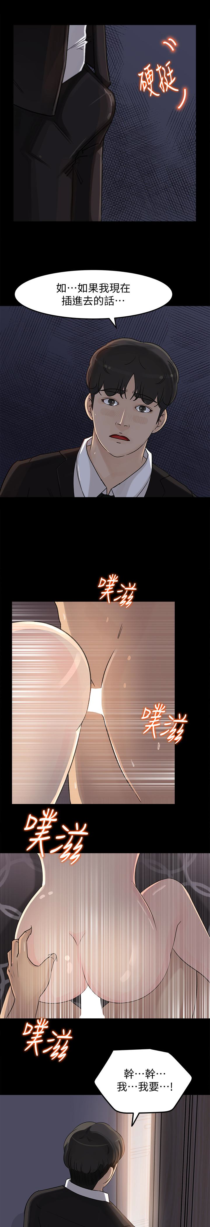 媳妇的诱惑 第28話-老公的扭曲欲望 第13页