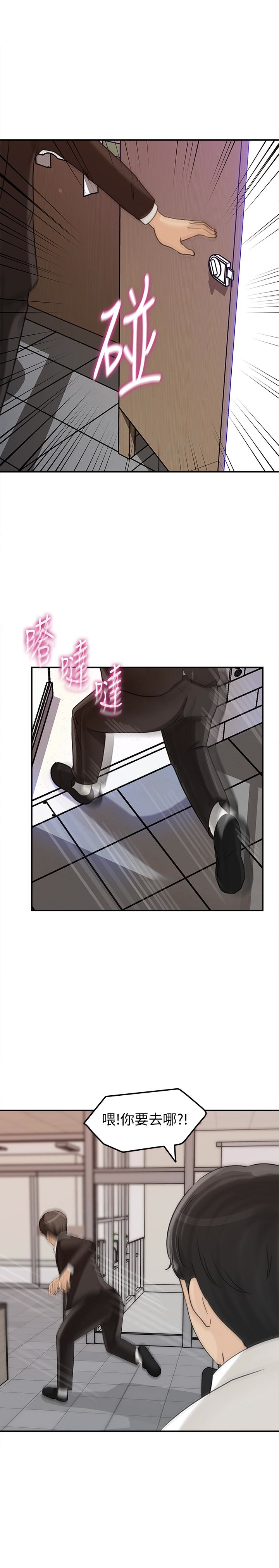 媳妇的诱惑 第28話-老公的扭曲欲望 第16页