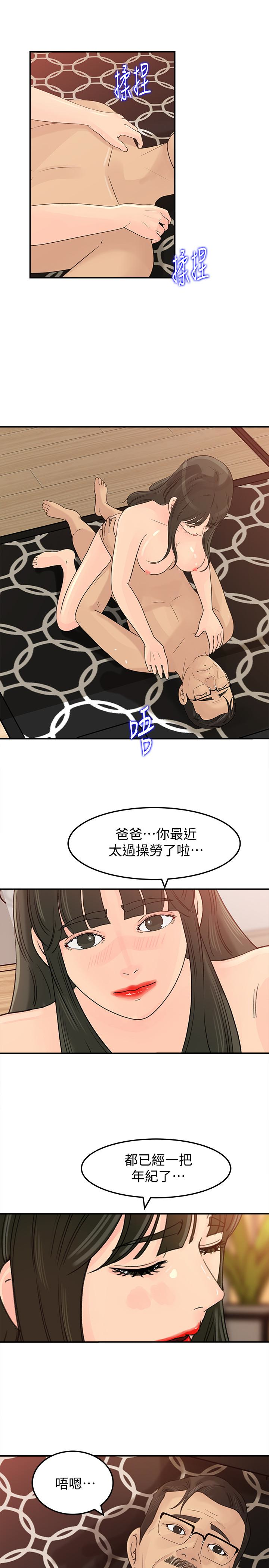 媳妇的诱惑 第28話-老公的扭曲欲望 第19页