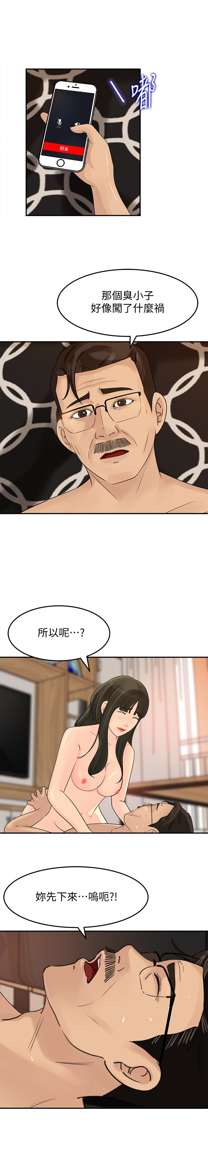 媳妇的诱惑 第28話-老公的扭曲欲望 第25页
