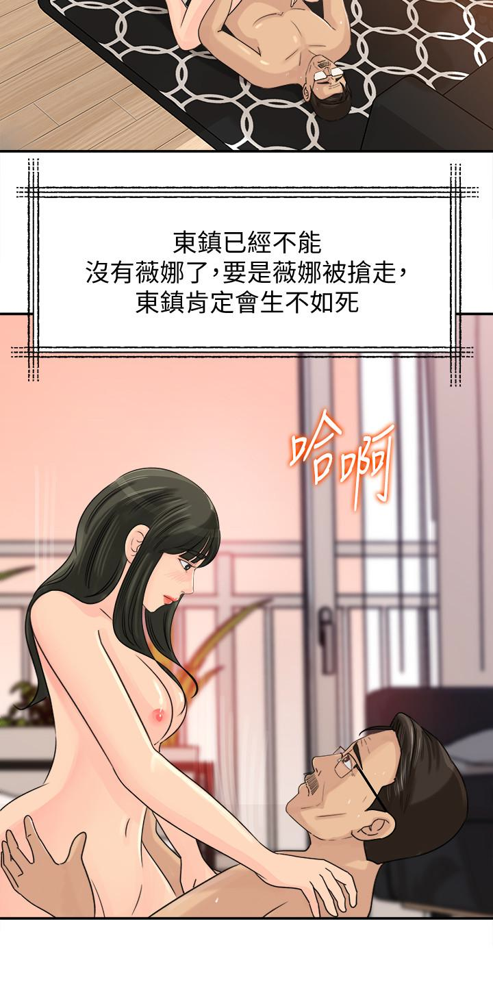 媳妇的诱惑 第29話-父子共享一個女人 第10页
