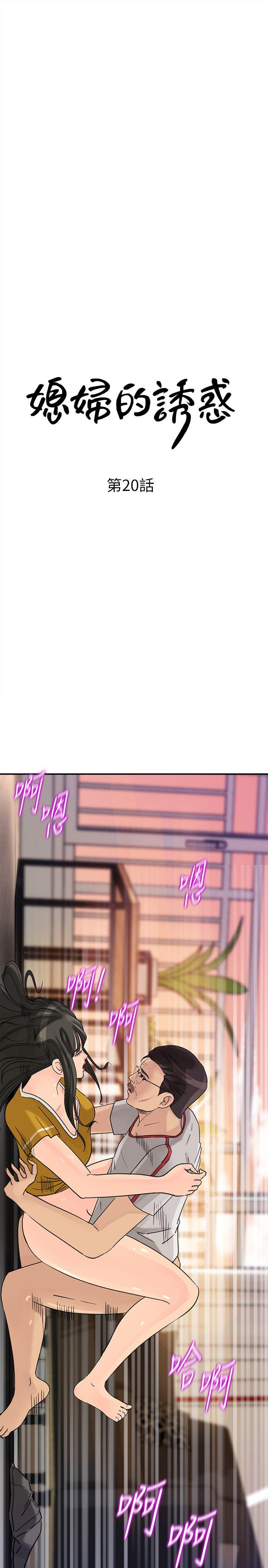 媳妇的诱惑 第20話-為我生孩子 第4页