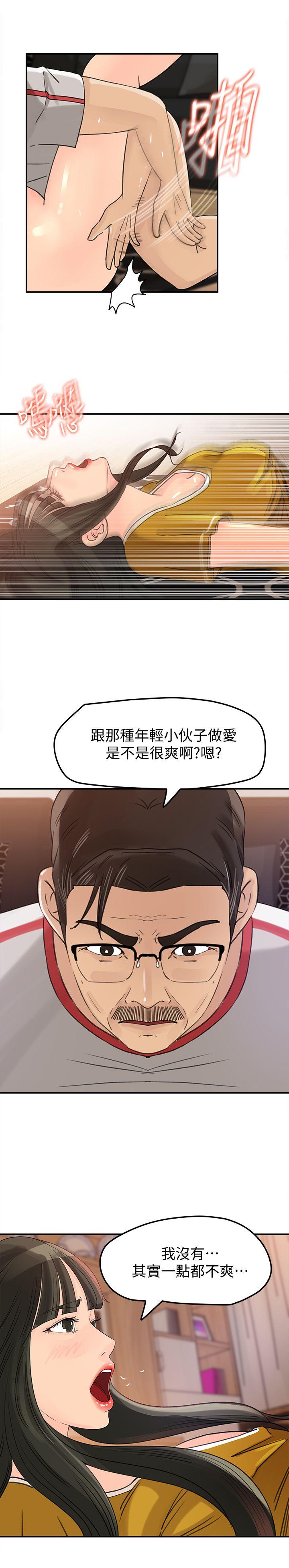 媳妇的诱惑 第20話-為我生孩子 第8页
