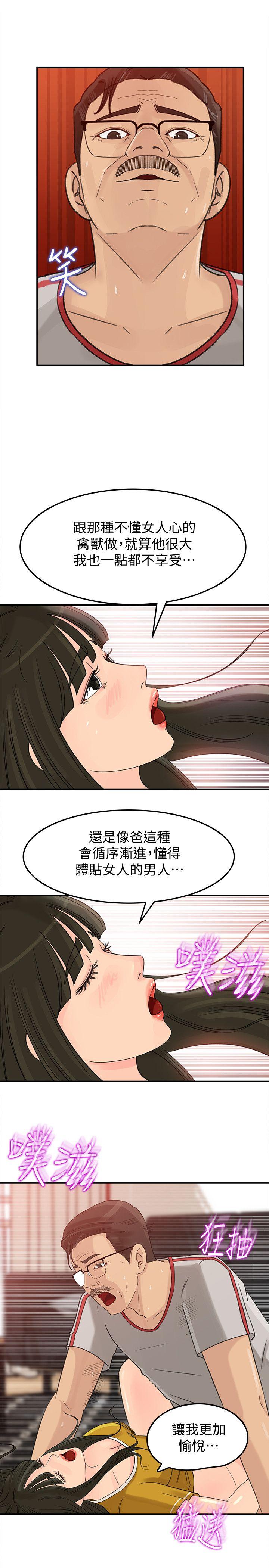 媳妇的诱惑 第20話-為我生孩子 第10页