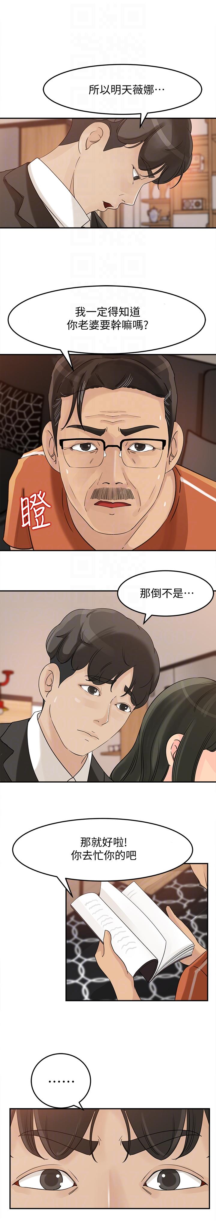 媳妇的诱惑 第20話-為我生孩子 第19页