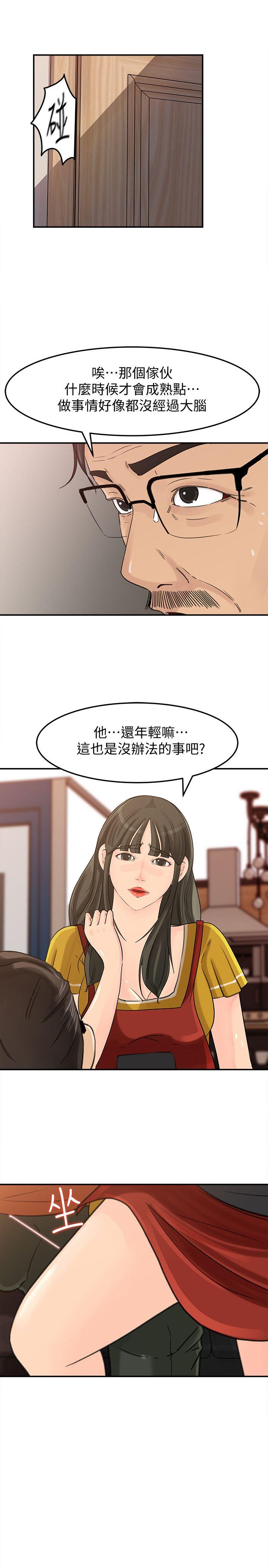 媳妇的诱惑 第20話-為我生孩子 第20页