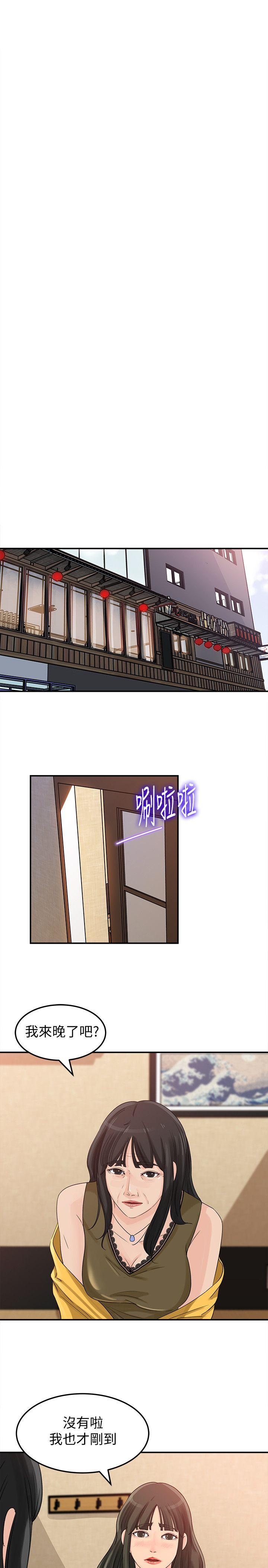 媳妇的诱惑 第20話-為我生孩子 第26页