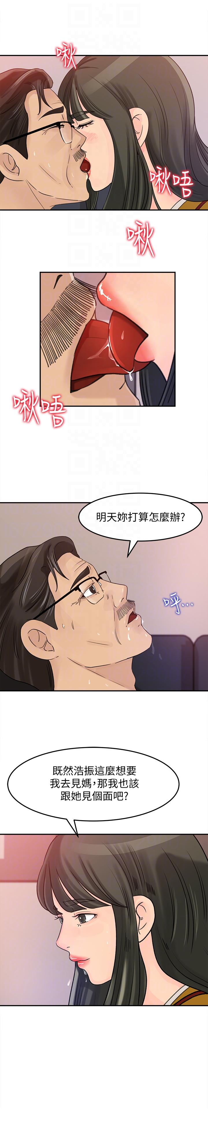 媳妇的诱惑 第20話-為我生孩子 第23页
