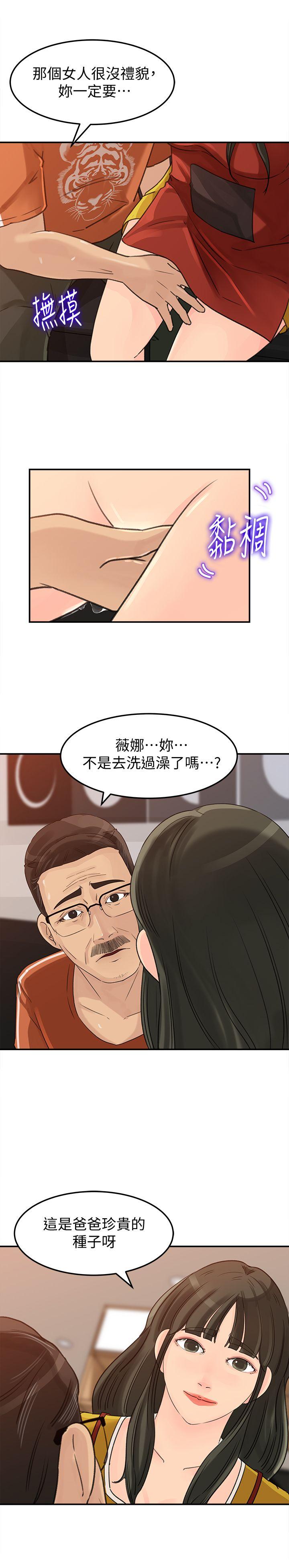 媳妇的诱惑 第20話-為我生孩子 第24页