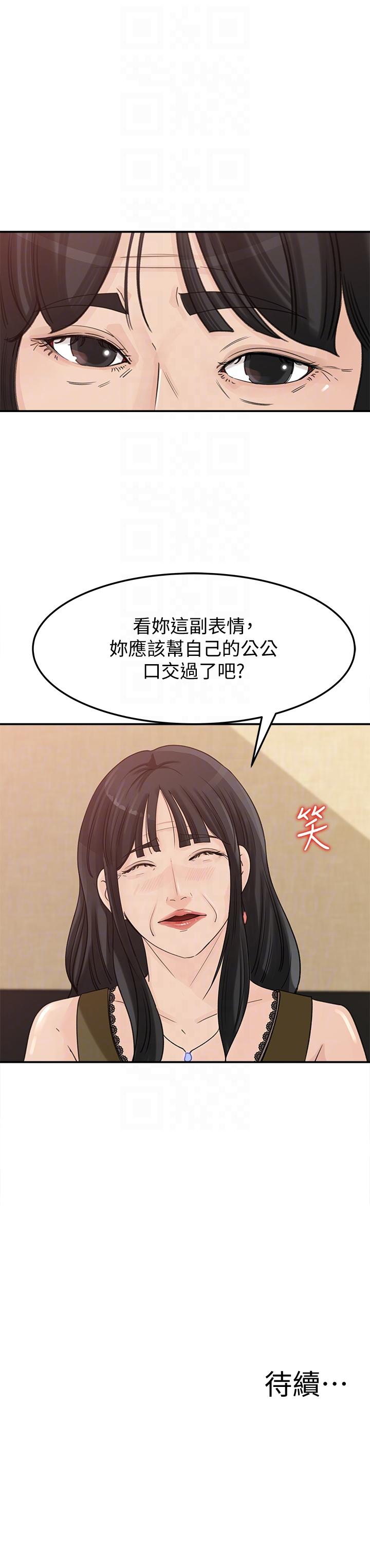 媳妇的诱惑 第20話-為我生孩子 第29页