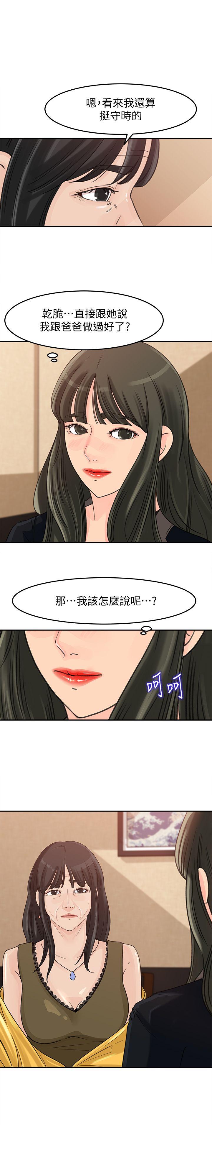 媳妇的诱惑 第20話-為我生孩子 第28页