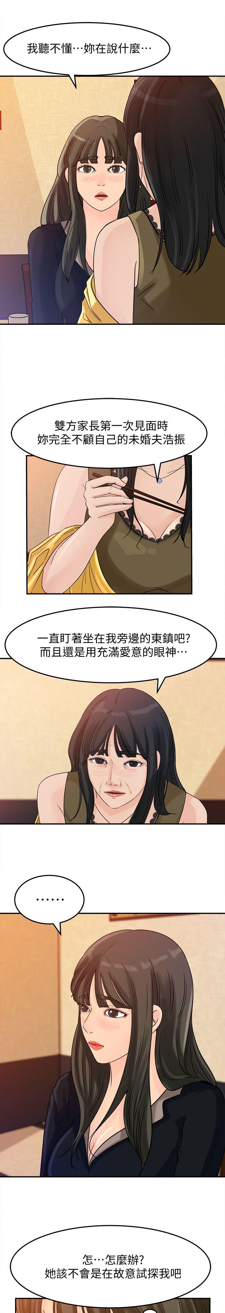 媳妇的诱惑 第21話-婆婆驚人的發言 第5页
