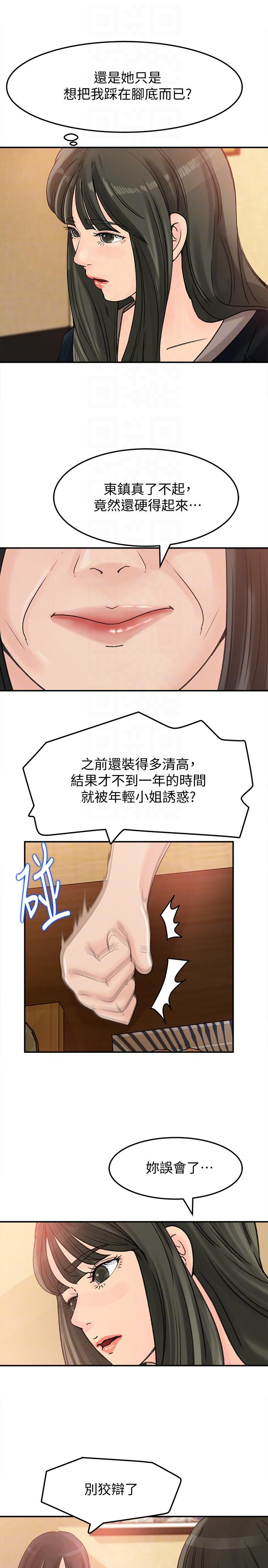 媳妇的诱惑 第21話-婆婆驚人的發言 第7页