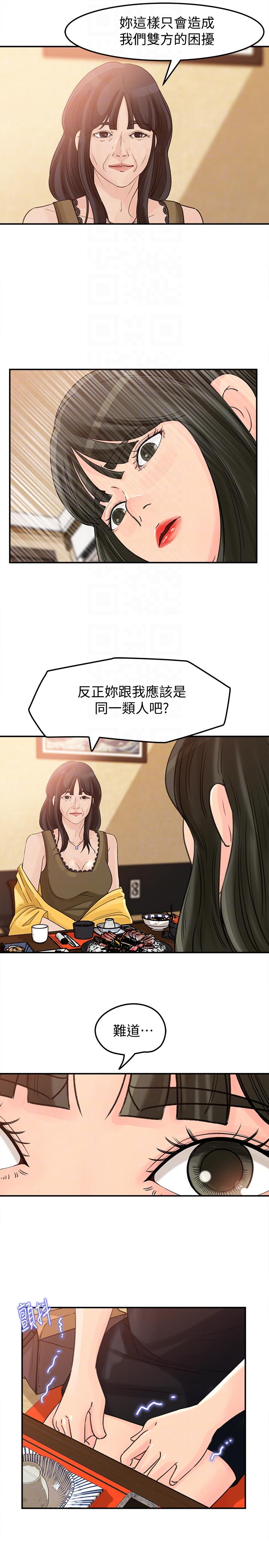 媳妇的诱惑 第21話-婆婆驚人的發言 第9页