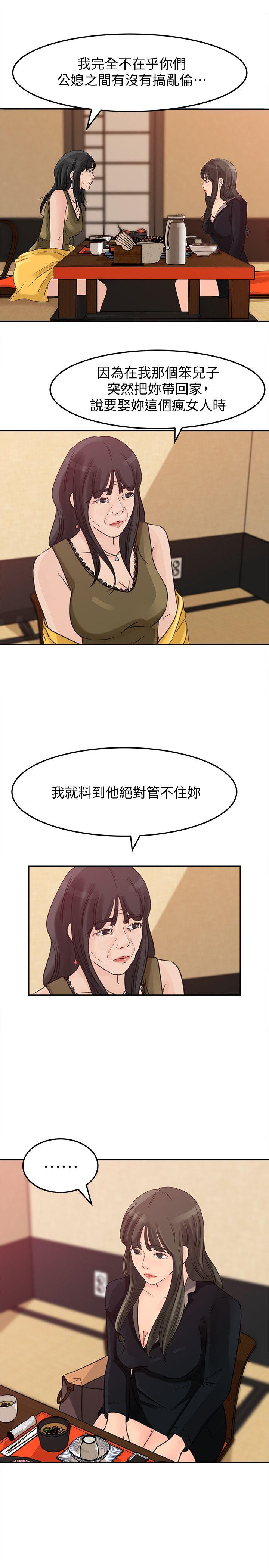 媳妇的诱惑 第21話-婆婆驚人的發言 第10页