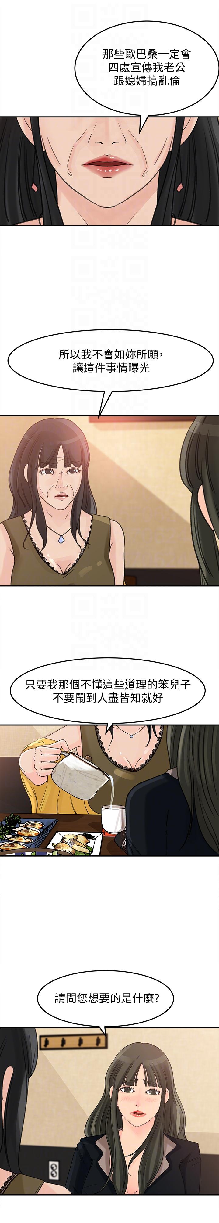 媳妇的诱惑 第21話-婆婆驚人的發言 第13页