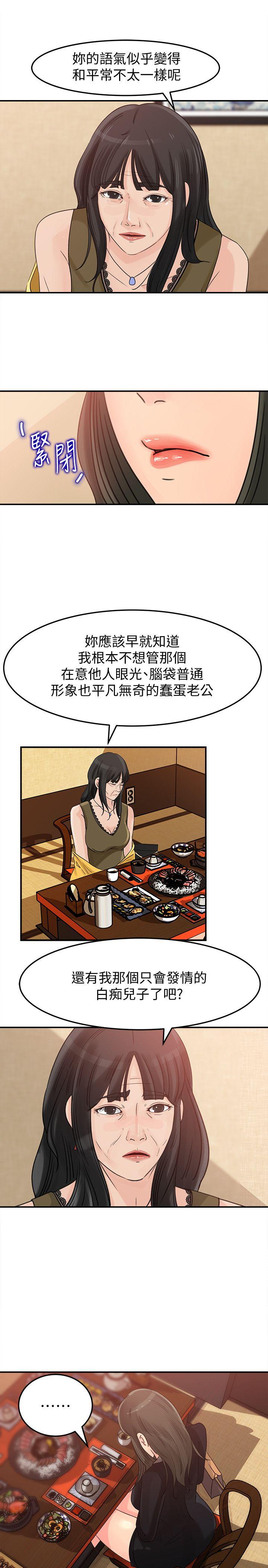 媳妇的诱惑 第21話-婆婆驚人的發言 第14页