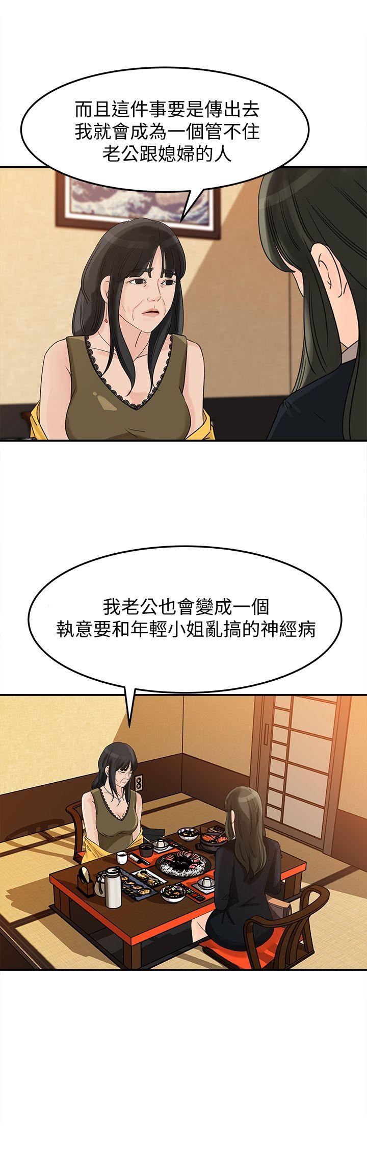 媳妇的诱惑 第21話-婆婆驚人的發言 第12页