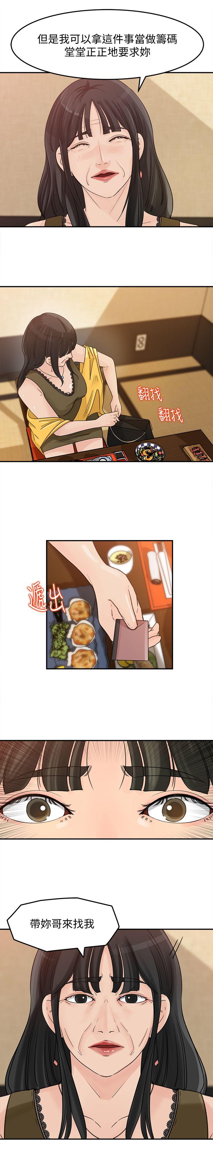 媳妇的诱惑 第21話-婆婆驚人的發言 第16页