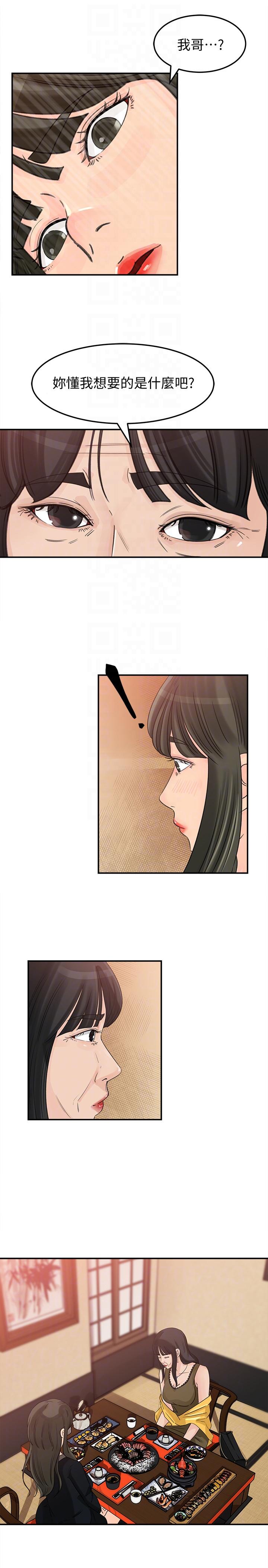 媳妇的诱惑 第21話-婆婆驚人的發言 第17页