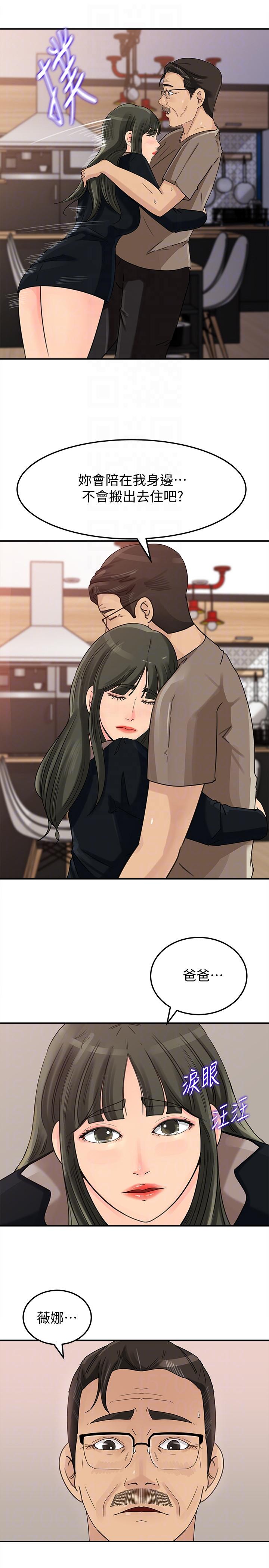 媳妇的诱惑 第21話-婆婆驚人的發言 第27页