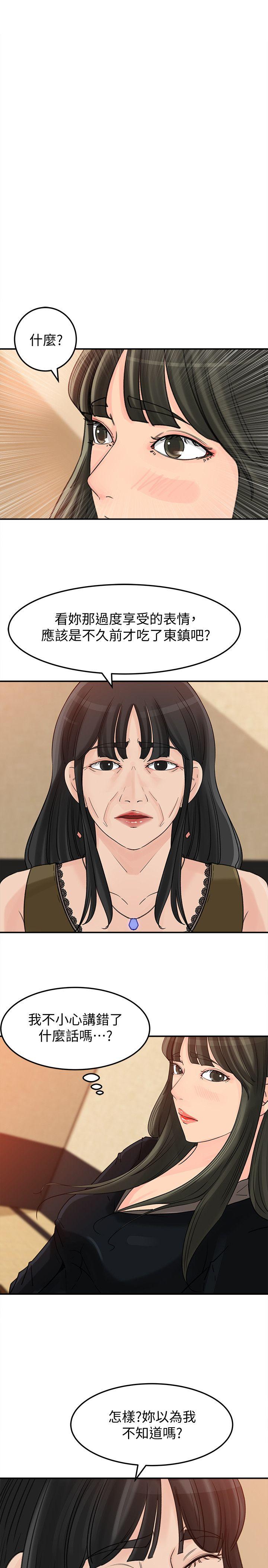 媳妇的诱惑 第21話-婆婆驚人的發言 第3页