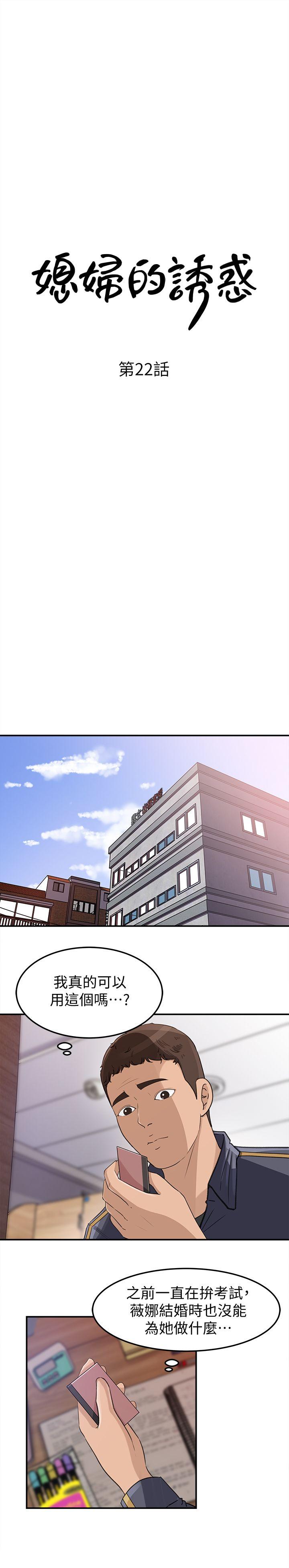 媳妇的诱惑 第22話-護妹心切的哥哥 第4页