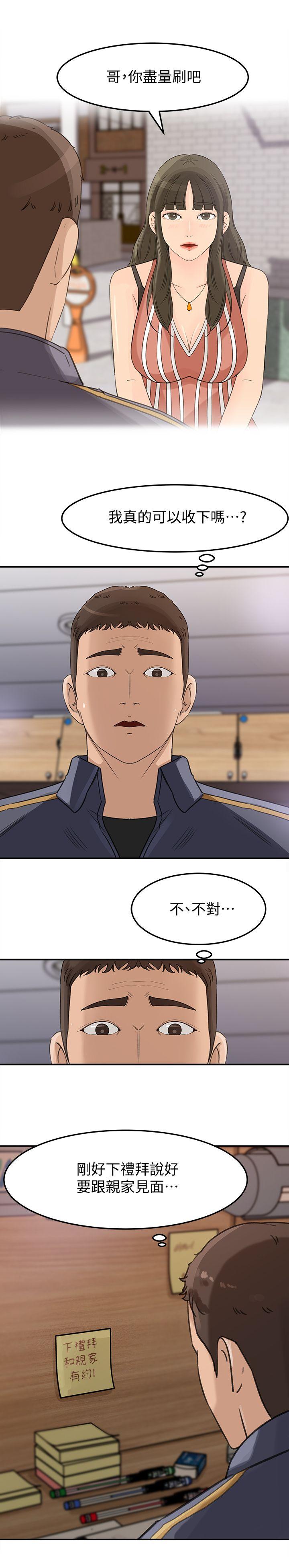 媳妇的诱惑 第22話-護妹心切的哥哥 第5页