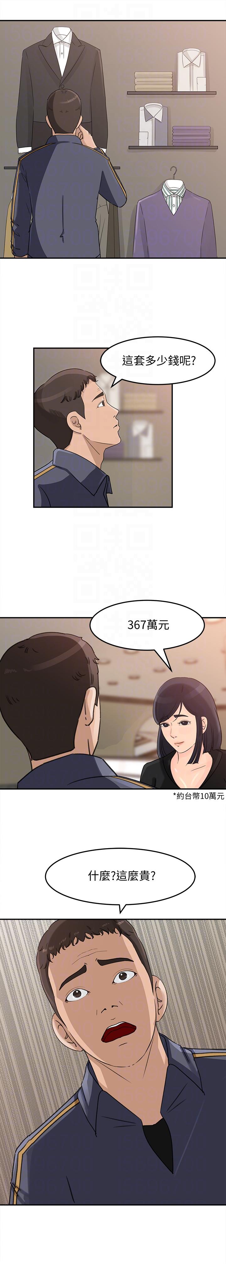 媳妇的诱惑 第22話-護妹心切的哥哥 第7页