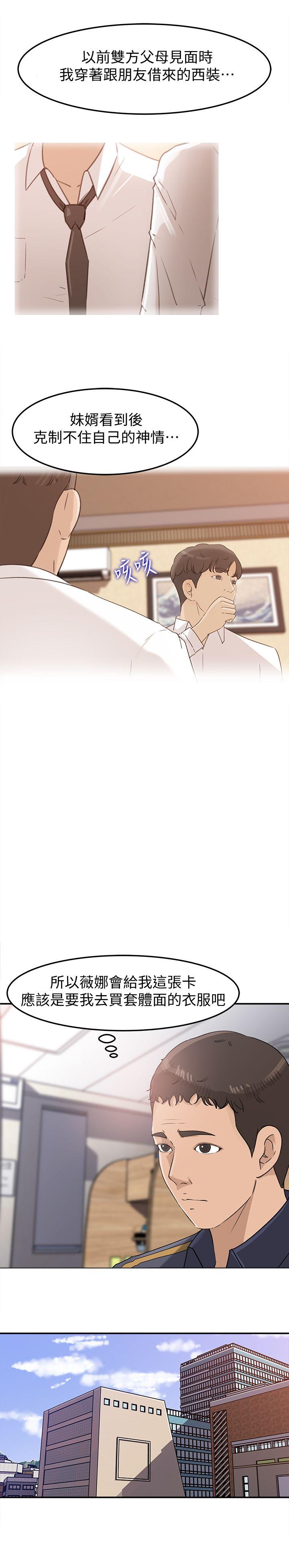 媳妇的诱惑 第22話-護妹心切的哥哥 第6页