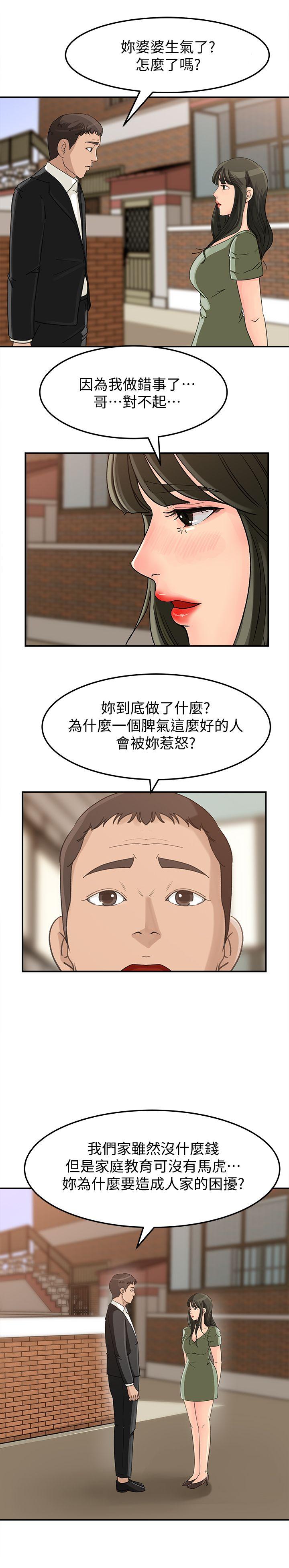 媳妇的诱惑 第22話-護妹心切的哥哥 第20页