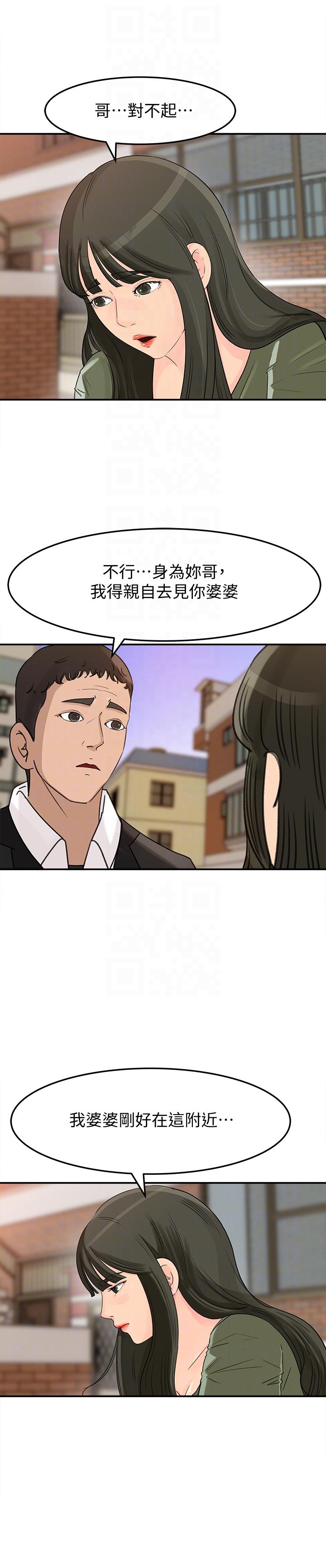 媳妇的诱惑 第22話-護妹心切的哥哥 第21页