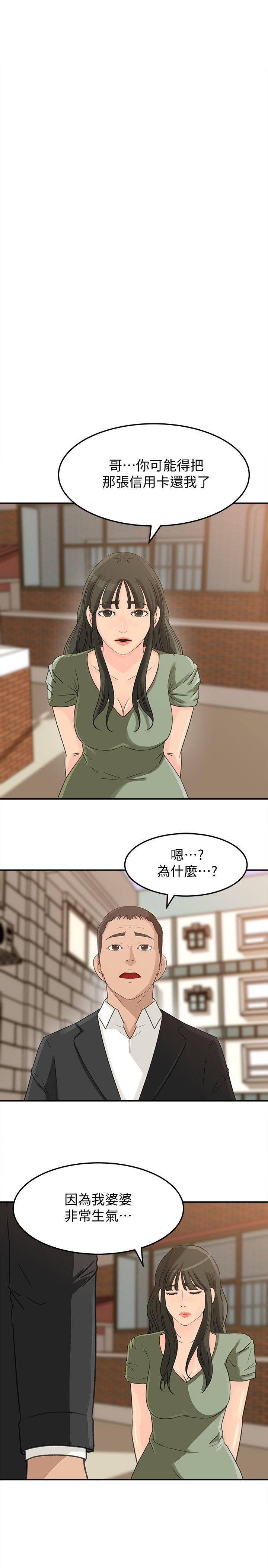 媳妇的诱惑 第22話-護妹心切的哥哥 第18页