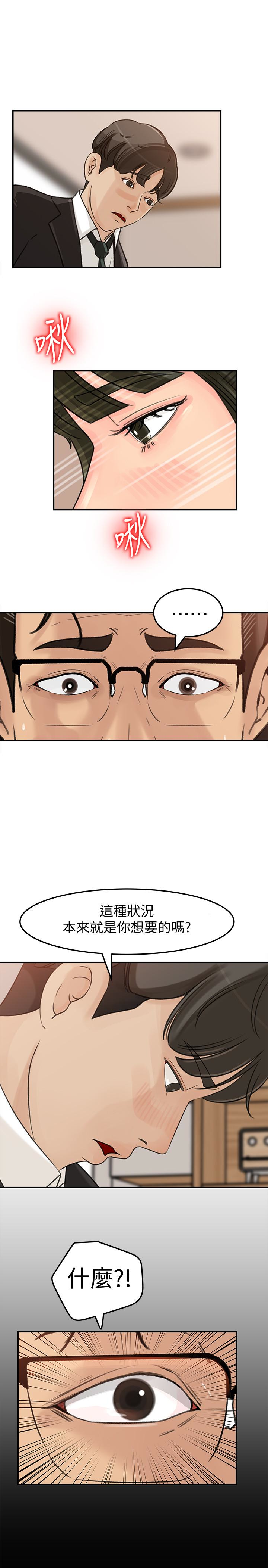媳妇的诱惑 第30話-禽獸不如的肉體關係 第14页