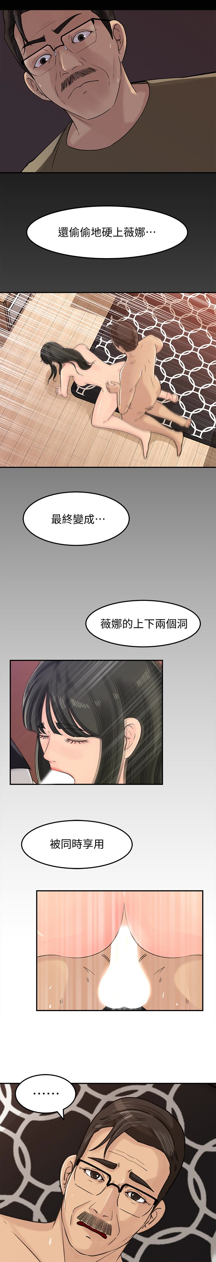 媳妇的诱惑 第30話-禽獸不如的肉體關係 第18页