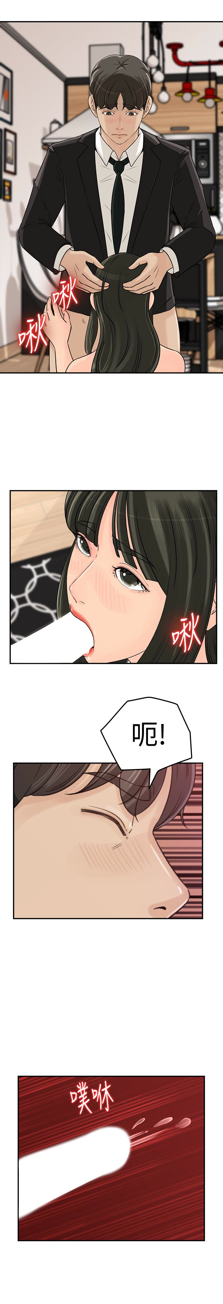 媳妇的诱惑 第30話-禽獸不如的肉體關係 第20页