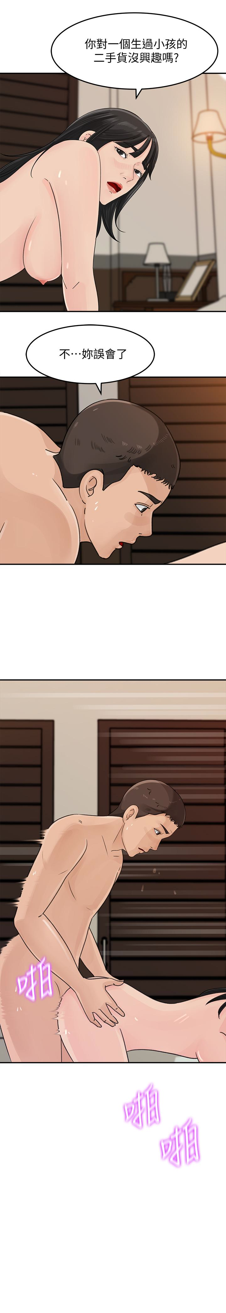 媳妇的诱惑 第30話-禽獸不如的肉體關係 第28页