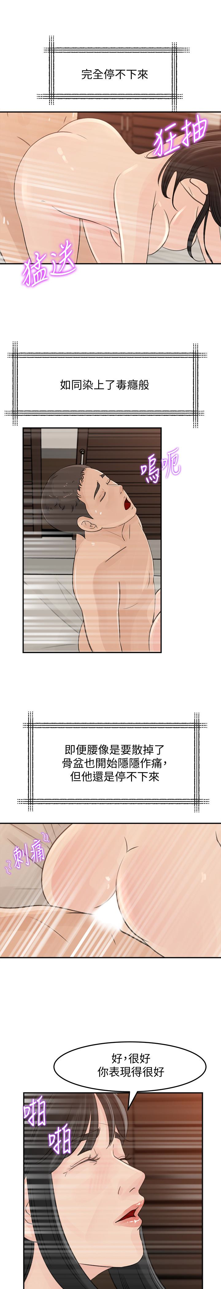 媳妇的诱惑 第30話-禽獸不如的肉體關係 第32页