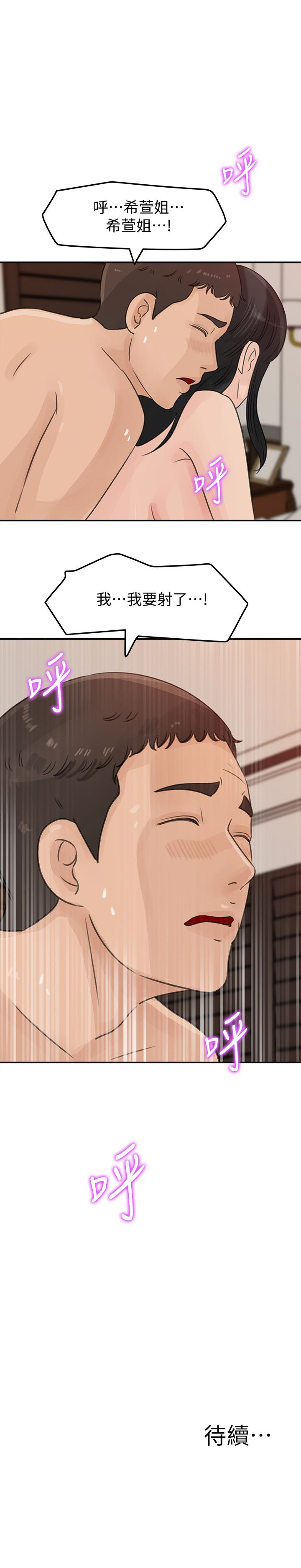 媳妇的诱惑 第30話-禽獸不如的肉體關係 第33页