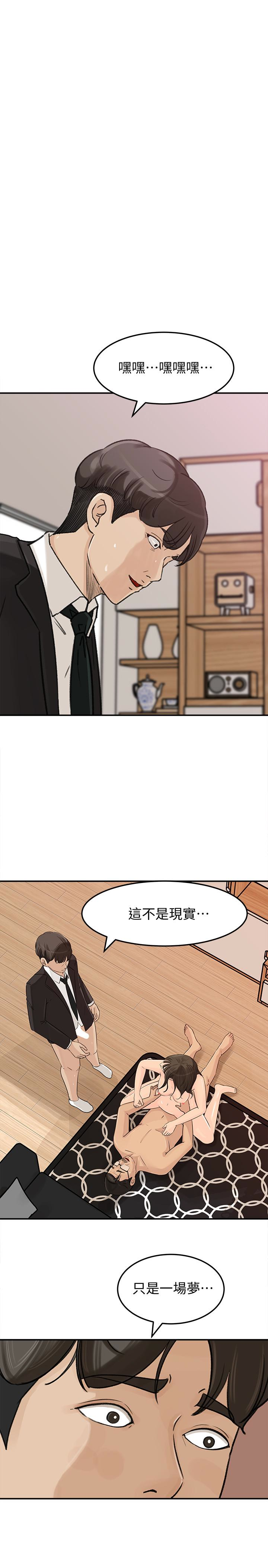 媳妇的诱惑 第30話-禽獸不如的肉體關係 第4页