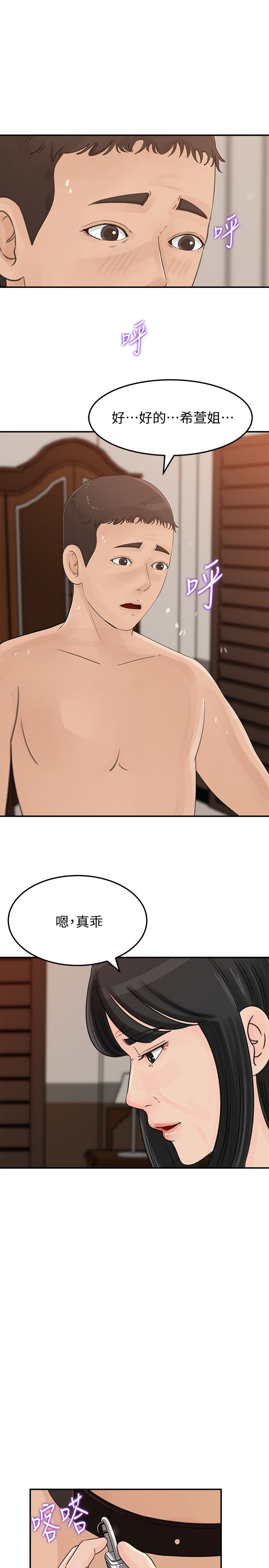 媳妇的诱惑 第31話-老婆被爸爸搶走的心情 第16页