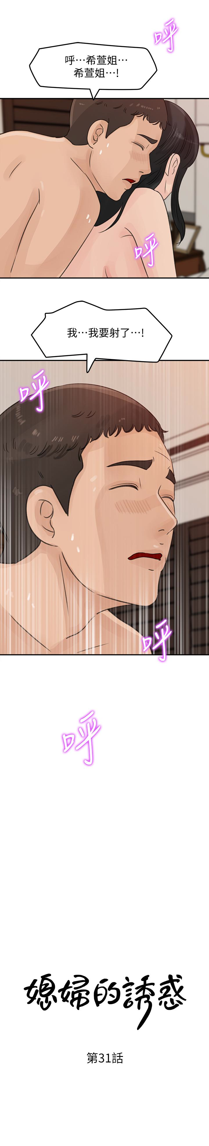 媳妇的诱惑 第31話-老婆被爸爸搶走的心情 第2页
