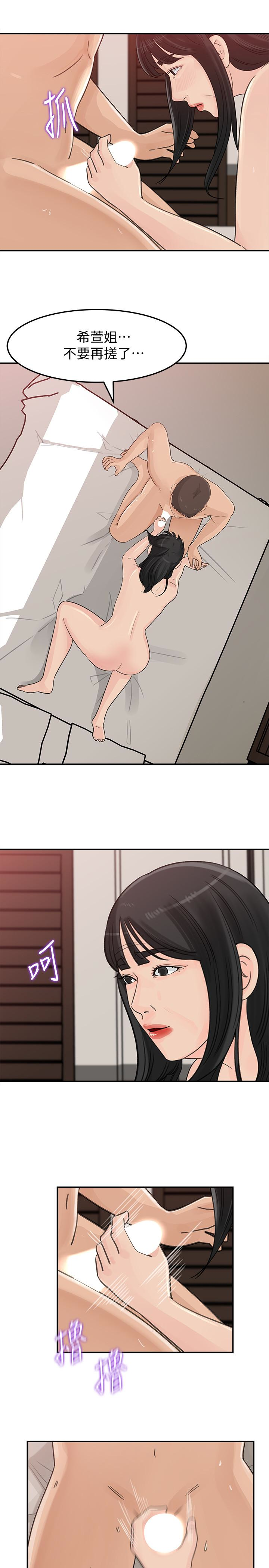 媳妇的诱惑 第31話-老婆被爸爸搶走的心情 第9页