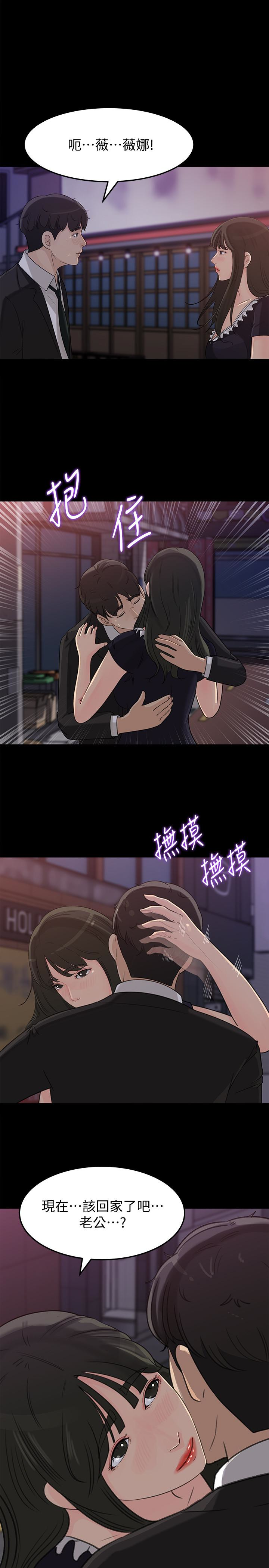 媳妇的诱惑 第32話-薇娜溫暖的雙唇 第16页
